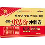 2017年期末100分沖刺卷五年級(jí)語(yǔ)文下冊(cè)語(yǔ)文S版