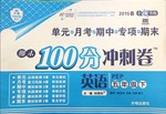 2016年期末100分沖刺卷五年級(jí)英語下冊(cè)人教PEP版