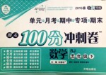 2017年期末100分沖刺卷五年級數(shù)學下冊人教版