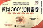 2016年黃岡360度定制密卷八年級(jí)思想品德上冊(cè)魯人版