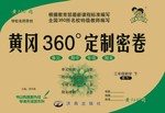 2017年黃岡360度定制密卷三年級(jí)數(shù)學(xué)下冊(cè)人教版