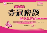 2015年百分金卷奪冠密創(chuàng)變新測試五年級英語下冊人教版
