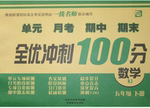 2017年一線名師全優(yōu)沖刺100分五年級(jí)數(shù)學(xué)下冊(cè)人教版