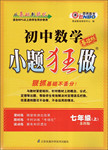 2015年初中數(shù)學(xué)小題狂做七年級(jí)上冊(cè)蘇科版基礎(chǔ)版