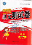 2017年新課標(biāo)單元測試卷五年級英語下冊人教PEP版