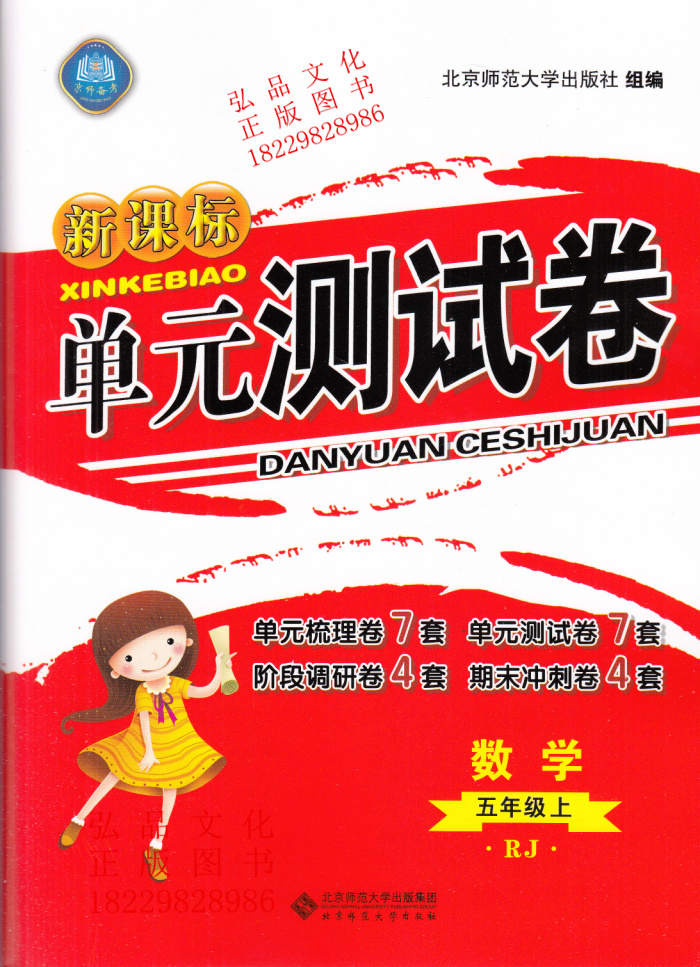 2014版新课标单元测试卷五年级数学上册人教版