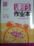 2016年通城學典課時作業(yè)本八年級思想品德下冊蘇人版