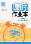 2016年通城學典課時作業(yè)本四年級英語下冊人教PEP版