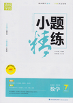 2016年通城學(xué)典小題精練七年級數(shù)學(xué)上冊蘇科版