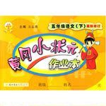 2016年黃岡小狀元作業(yè)本五年級語文下冊人教版