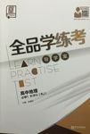 2015年全品學(xué)練考高中地理必修第1冊(cè)中圖版