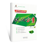 2015年高中同步創新課堂優化方案化學必修2魯科版