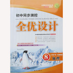 2016年初中同步測控全優(yōu)設(shè)計八年級地理下冊湘教版