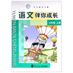 2016年語文伴你成長(zhǎng)三年級(jí)上冊(cè)