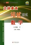 2016年走進(jìn)重高培優(yōu)測(cè)試八年級(jí)數(shù)學(xué)下冊(cè)浙教版