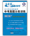 2017年金考卷全国各省市中考真题分类训练数学