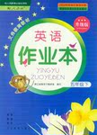 2016年英語(yǔ)作業(yè)本五年級(jí)下冊(cè)人教版浙江教育出版社