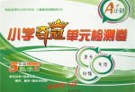 2017年小學(xué)奪冠單元檢測(cè)卷五年級(jí)數(shù)學(xué)下冊(cè)青島版五四制