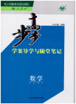 2015年步步高學(xué)案導(dǎo)學(xué)與隨堂筆記數(shù)學(xué)必修4人教B版