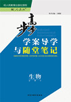 2015年步步高學(xué)案導(dǎo)學(xué)與隨堂筆記高中生物必修3人教版