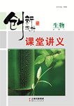 2016年創新設計課堂講義生物必修1中圖版