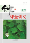 2015年創(chuàng)新設(shè)計課堂講義數(shù)學(xué)必修4湘教版