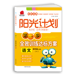 2016年陽(yáng)光計(jì)劃第一步四年級(jí)語(yǔ)文上冊(cè)人教版