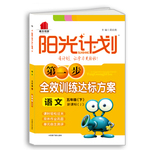 2016年陽光計劃第一步五年級語文下冊語文S版