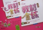 2016年鐘書金牌教材金練五年級語文下冊人教新課標版