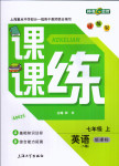 2015年鐘書金牌課課練七年級(jí)英語(yǔ)上冊(cè)牛津版