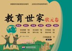 2017年教育世家狀元卷三年級(jí)英語(yǔ)下冊(cè)人教版