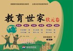 2017年教育世家狀元卷四年級數(shù)學下冊人教版