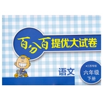 2016年靈星百分百提優(yōu)大試卷六年級(jí)語(yǔ)文上冊(cè)江蘇專版