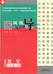 2016年鳳凰數(shù)字化導學稿八年級數(shù)學上冊蘇科版