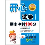 2016年開心試卷期末沖刺100分五年級英語下冊人教PEP版