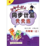 2016年黃岡小狀元同步計算天天練六年級上冊人教版