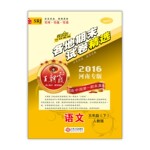 2015年王朝霞各地期末試卷精選五年級語文下冊人教版