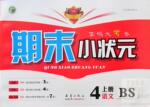2013年期末小狀元五年級(jí)語(yǔ)文上冊(cè)人教版