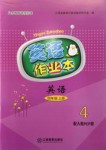 2016年英語作業(yè)本四年級上冊人教PEP版江西教育出版社