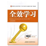 2016年全效學習八年級中國歷史上冊川教版