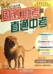 2016年輕巧奪冠周測月考直通中考七年級數(shù)學上冊浙教版