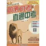 2017年輕巧奪冠周測月考直通中考七年級英語下冊譯林牛津版