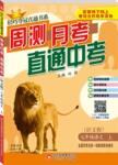 2016年輕巧奪冠周測(cè)月考直通中考七年級(jí)語(yǔ)文上冊(cè)語(yǔ)文版