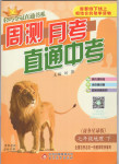 2017年輕巧奪冠周測(cè)月考直通中考七年級(jí)地理下冊(cè)商務(wù)星球版