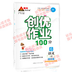 2016年創(chuàng)優(yōu)作業(yè)100分導(dǎo)學(xué)案六年級語文上冊人教版