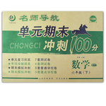 2015年名師導(dǎo)航單元期末沖刺100分六年級數(shù)學(xué)下冊青島版