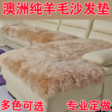 冬季纯羊毛沙发垫定做 欧式加厚毛绒沙发坐垫防滑羊毛沙发垫定制