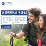 【华瑞保险】史带境外旅游保险  旅行意外保险 出境旅行险东南亚
