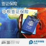 【太平洋保险】申根签证欧洲旅游美亚欧澳加拿大境外医疗救援月度