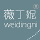 薇丁妮旗舰店店铺